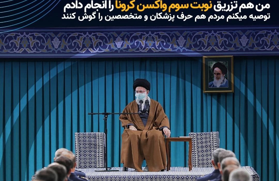 پیام رهبر معظم انقلاب در خصوص زدن واکسن