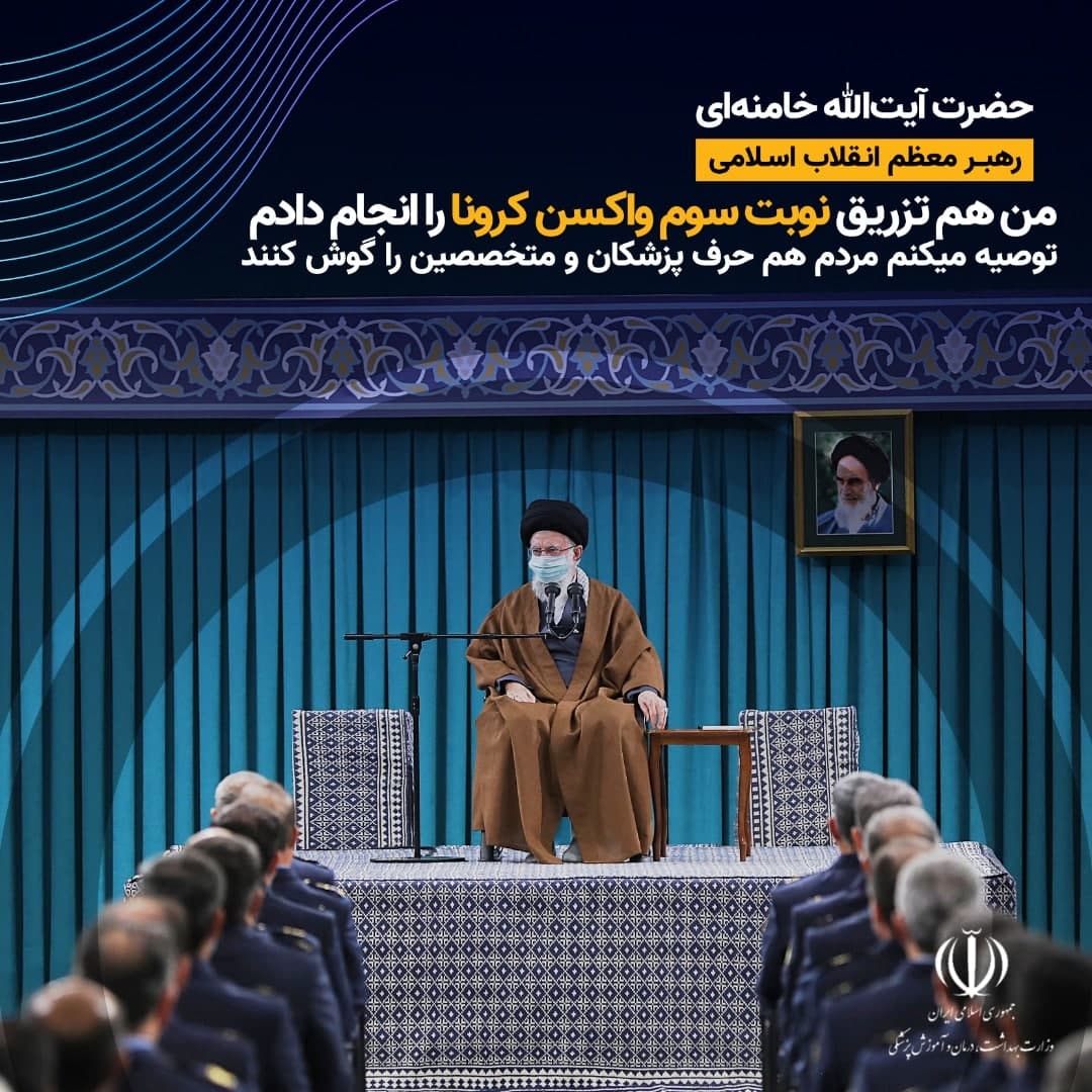 پیام رهبر معظم انقلاب در خصوص زدن واکسن