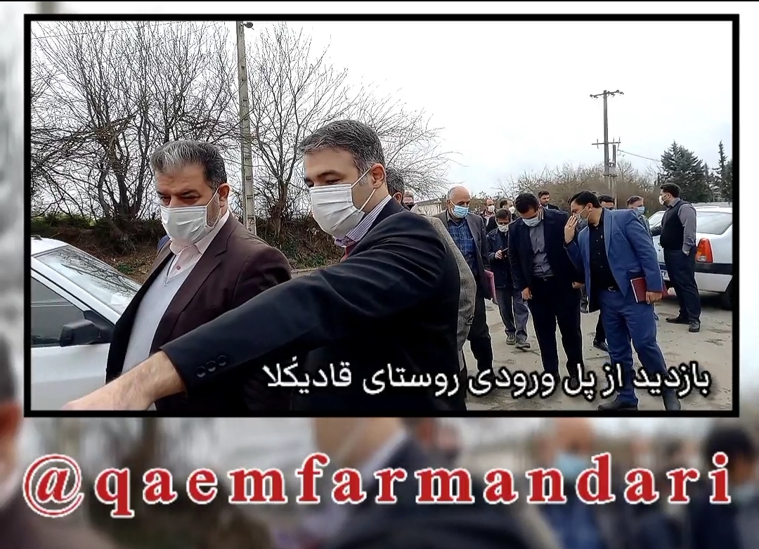 گزارش تصویری از ده گردشی یوسف‌پور فرماندار شهرستان قائمشهر در منطقه قادیکلای بزرگ