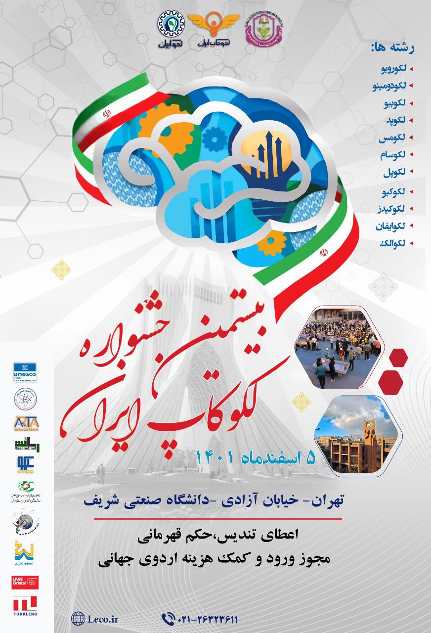 برگزاری بیستمین دوره جشنواره ملی لکوکاپ ایران