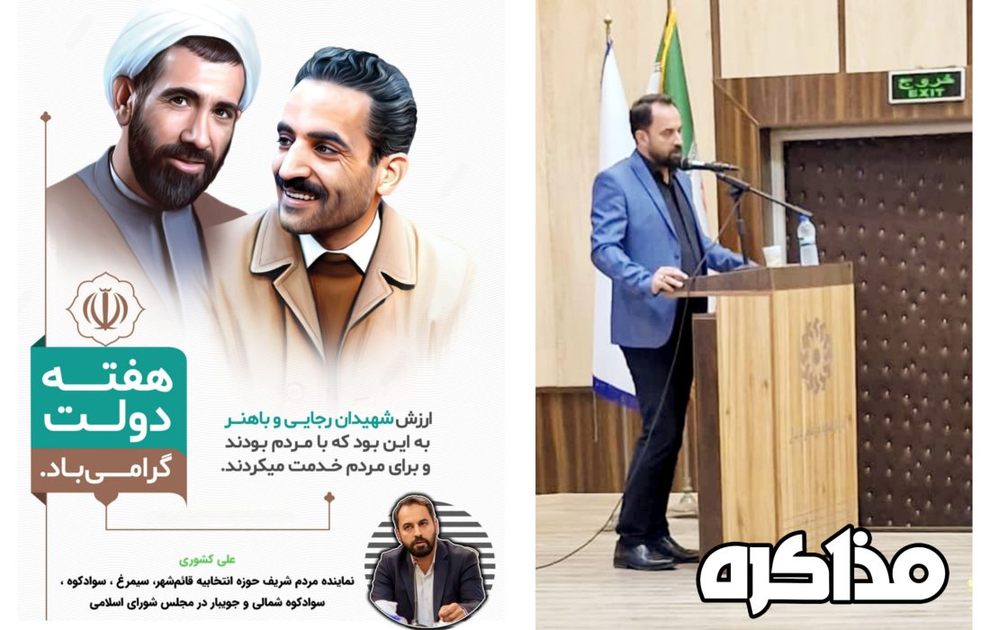 پیام تبریک علی کشوری نماینده مجلس بمناسبت هفته دولت _ ۱۴۰۳