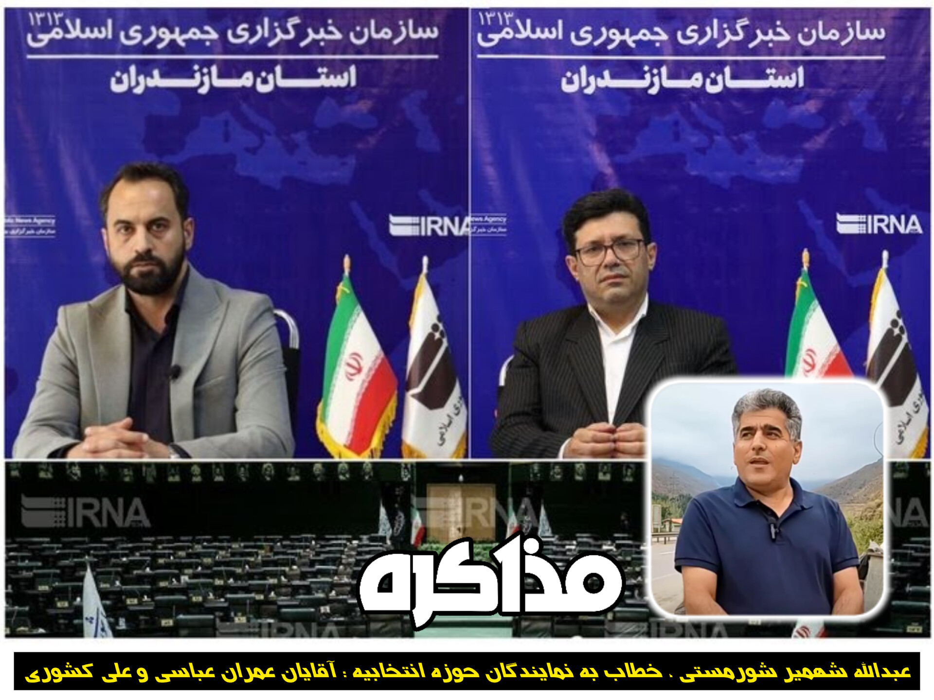 سوالات و تاکیداتی ماندگار در حاشیه دیدار نمایندگان حوزه انتخابیه آقایان کشوری و عباسی