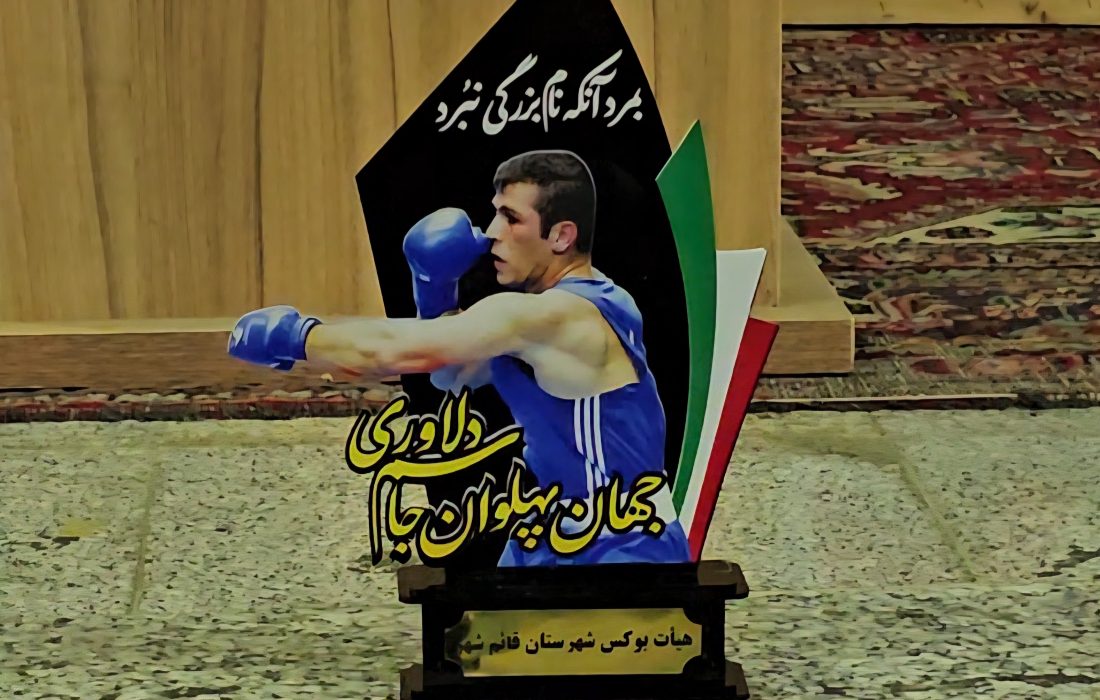 گزارش تصویری از مراسم گرامیداشت یاد و خاطره پهلوان جاسم دلاوری