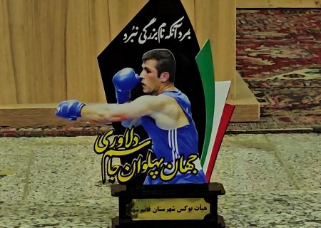 گزارش تصویری از مراسم گرامیداشت یاد و خاطره پهلوان جاسم دلاوری